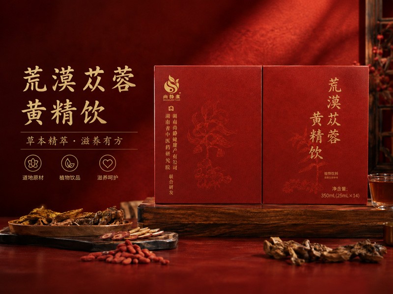 荒漠苁蓉黄精饮