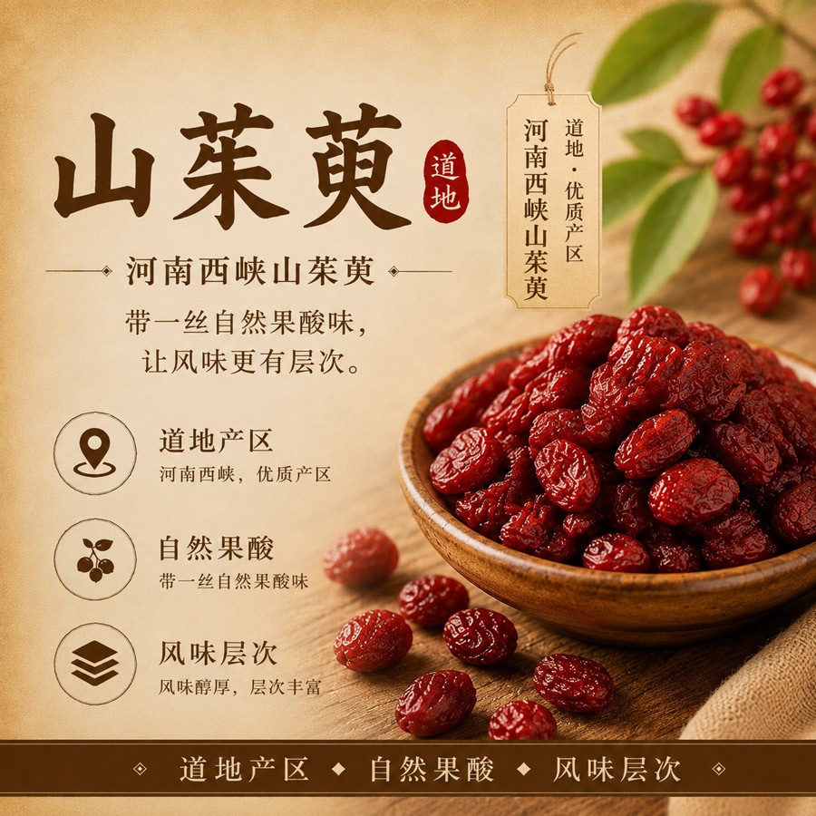 山茱萸