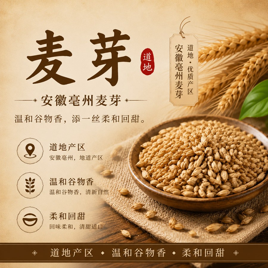 麦芽